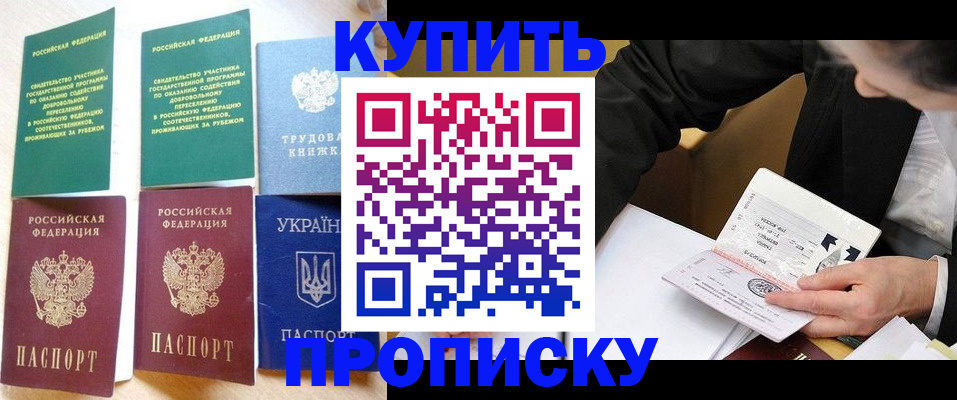 прописка для школы в Дагестане