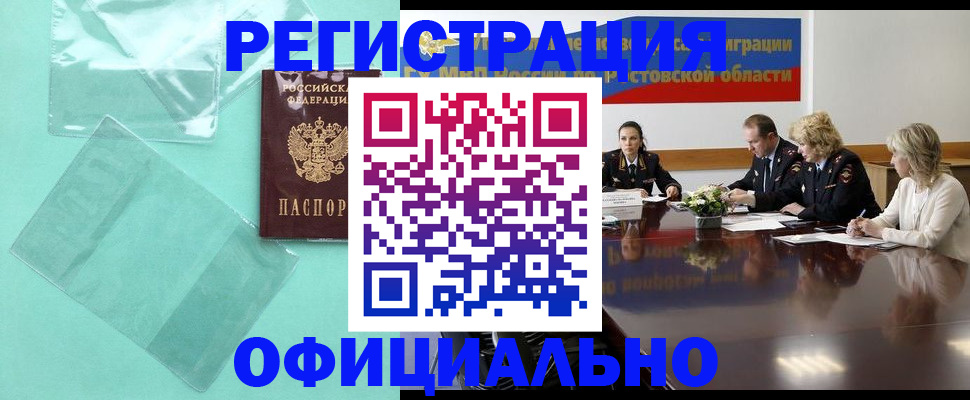 купить прописку в Дагестане